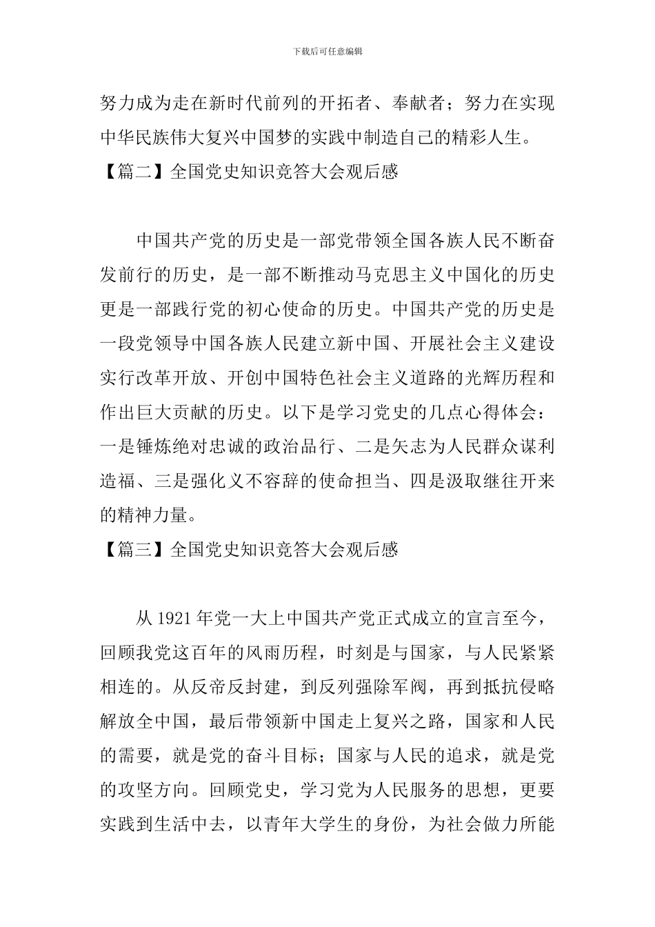 全国党史知识竞答大会观后感_第2页