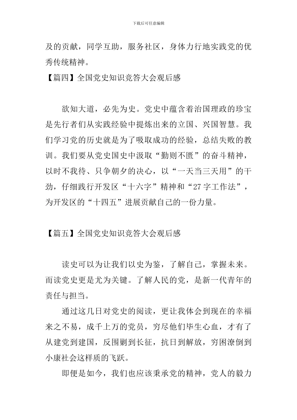 全国党史知识竞答大会观后感_第3页