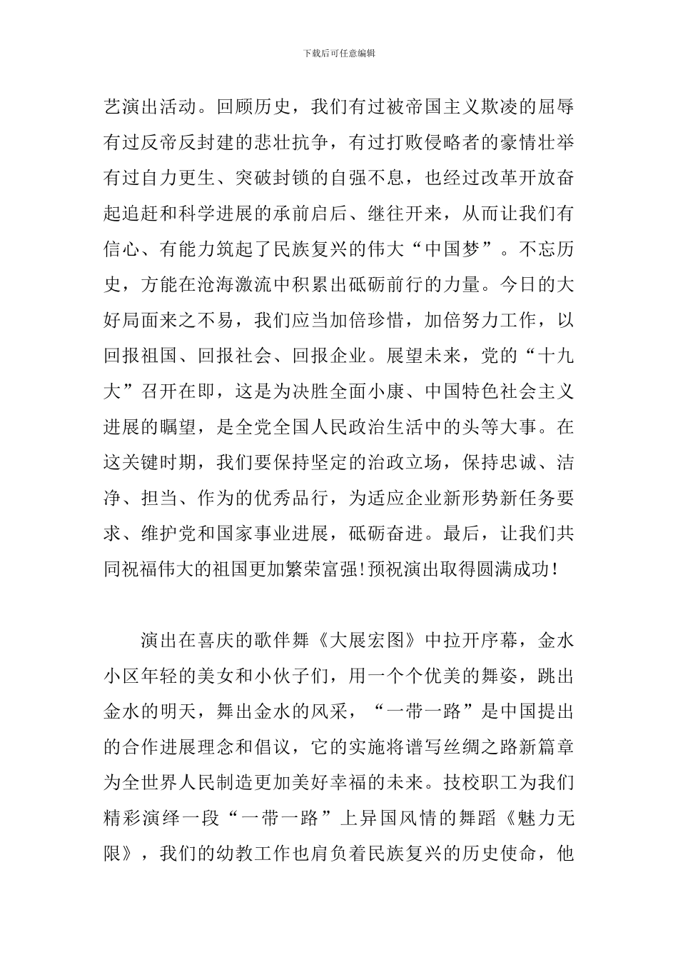 国庆文艺晚会活动心得范文3篇_第2页