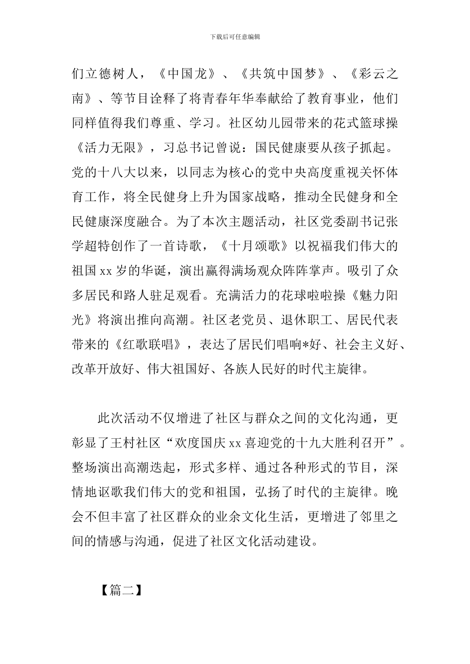 国庆文艺晚会活动心得范文3篇_第3页