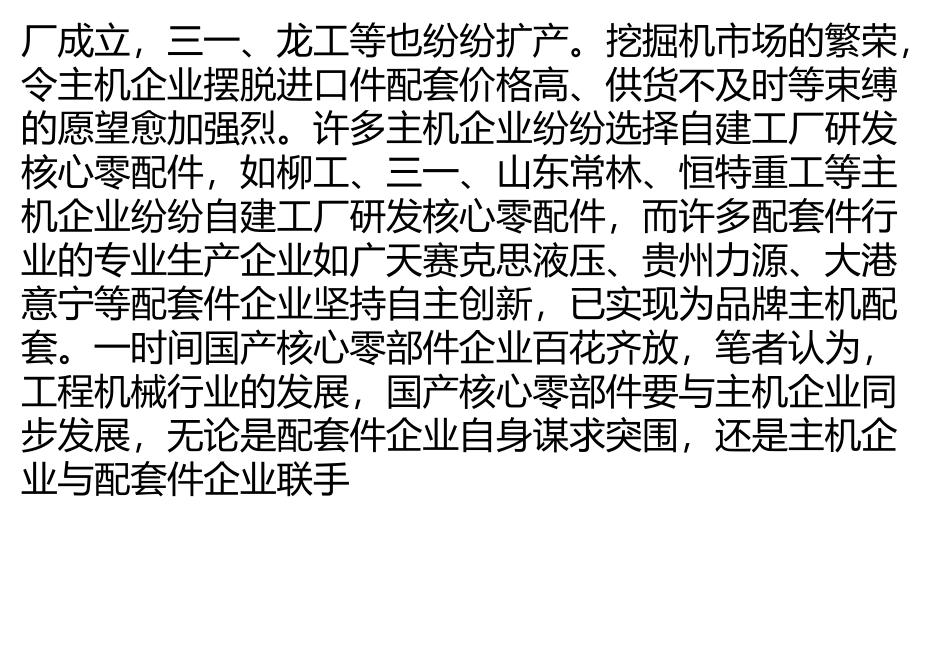 经济实用型挖掘机 带动国产配件发展_第2页