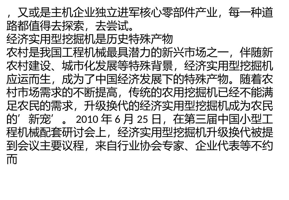 经济实用型挖掘机 带动国产配件发展_第3页
