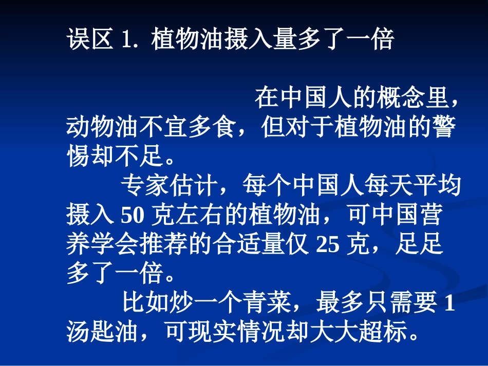 中国人膳食结构的误区_第3页