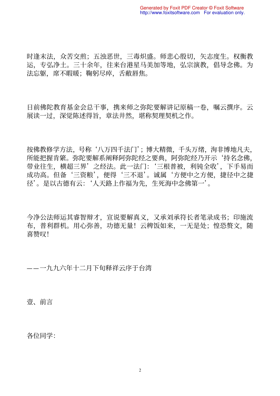 佛说阿弥陀经要解讲记-净空法师_第2页