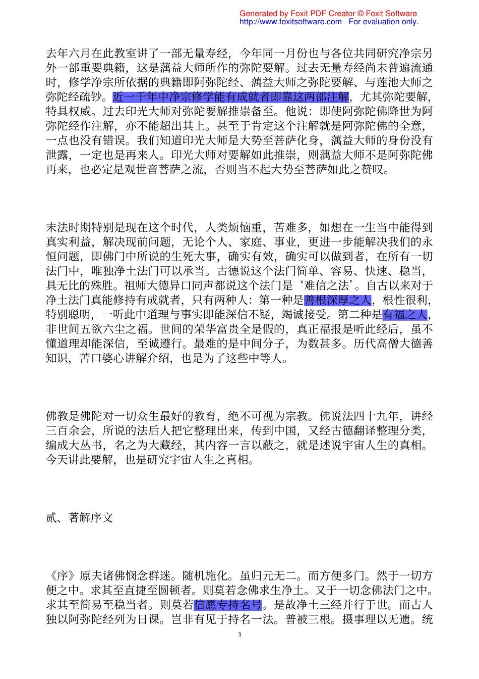 佛说阿弥陀经要解讲记-净空法师_第3页