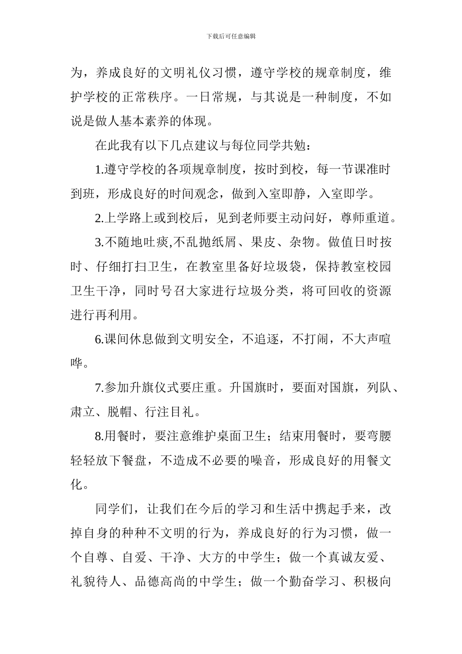 国旗下讲话：《重细节-提素养》_第2页