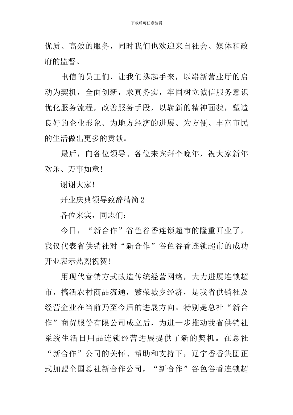 开业庆典领导致辞精简_第2页