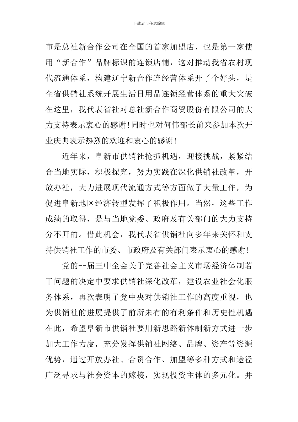 开业庆典领导致辞精简_第3页