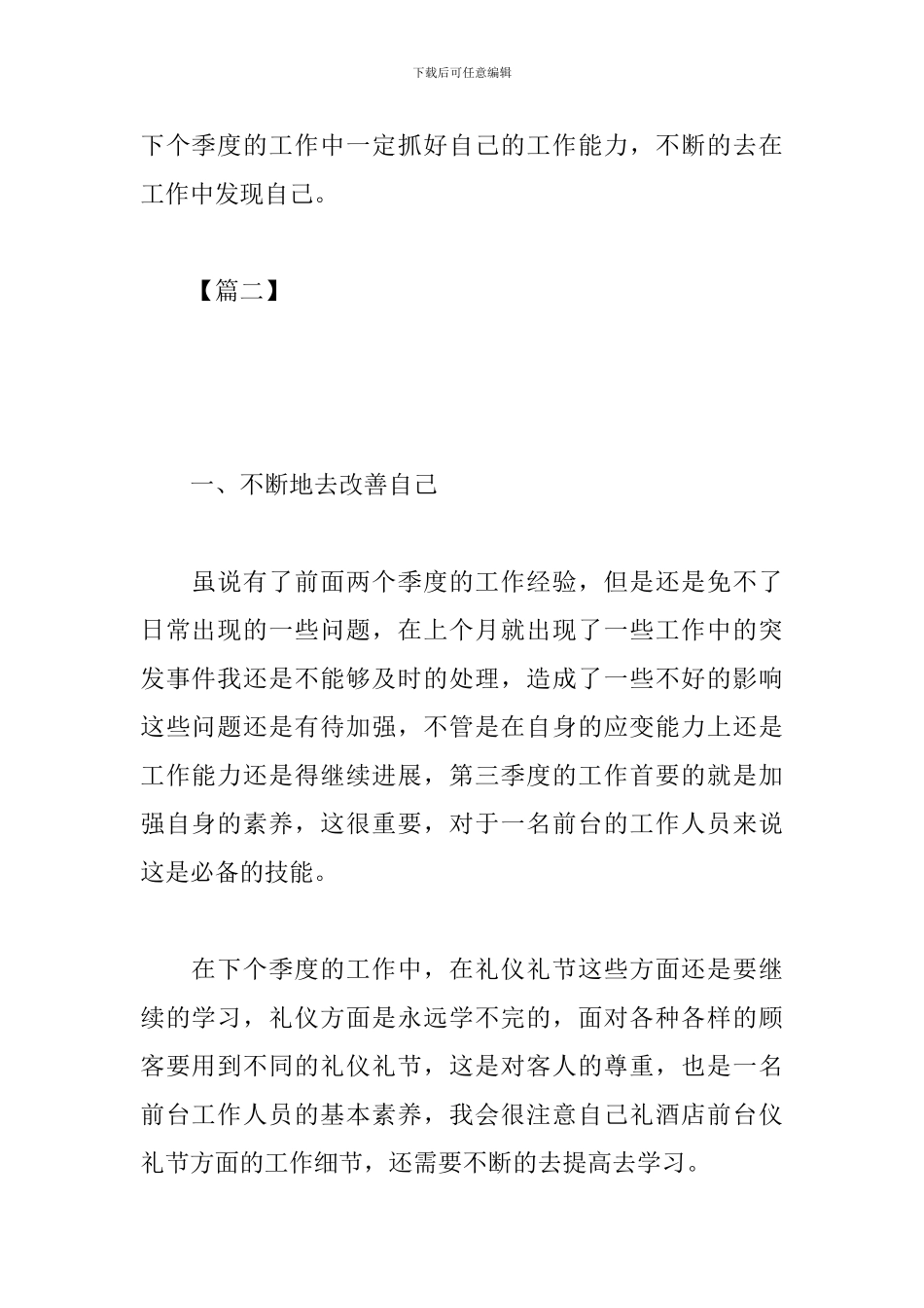 三季度工作计划怎么写2024_第3页