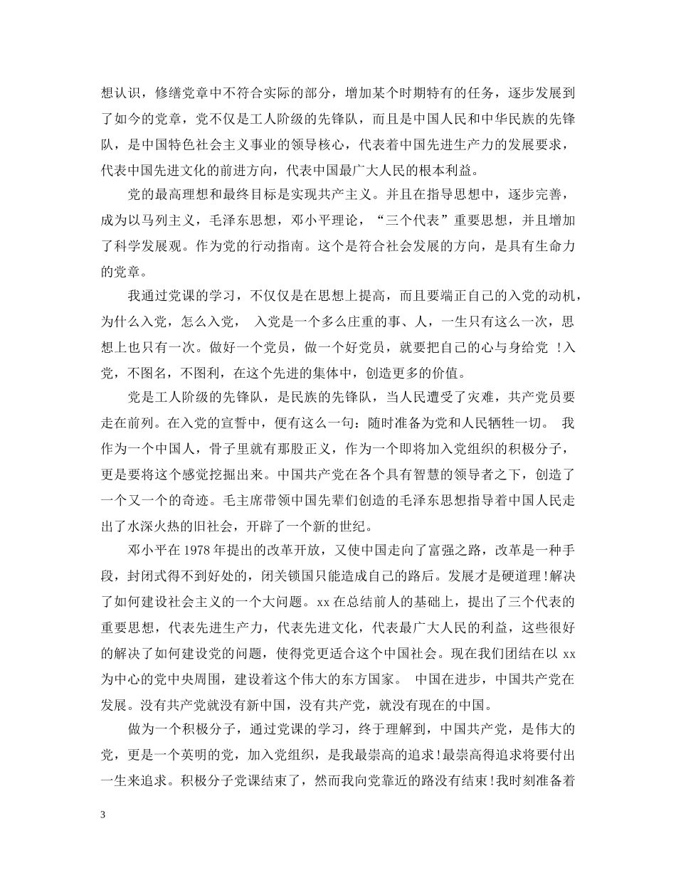 大学入党积极分子学习心得体会 (000002)_第3页