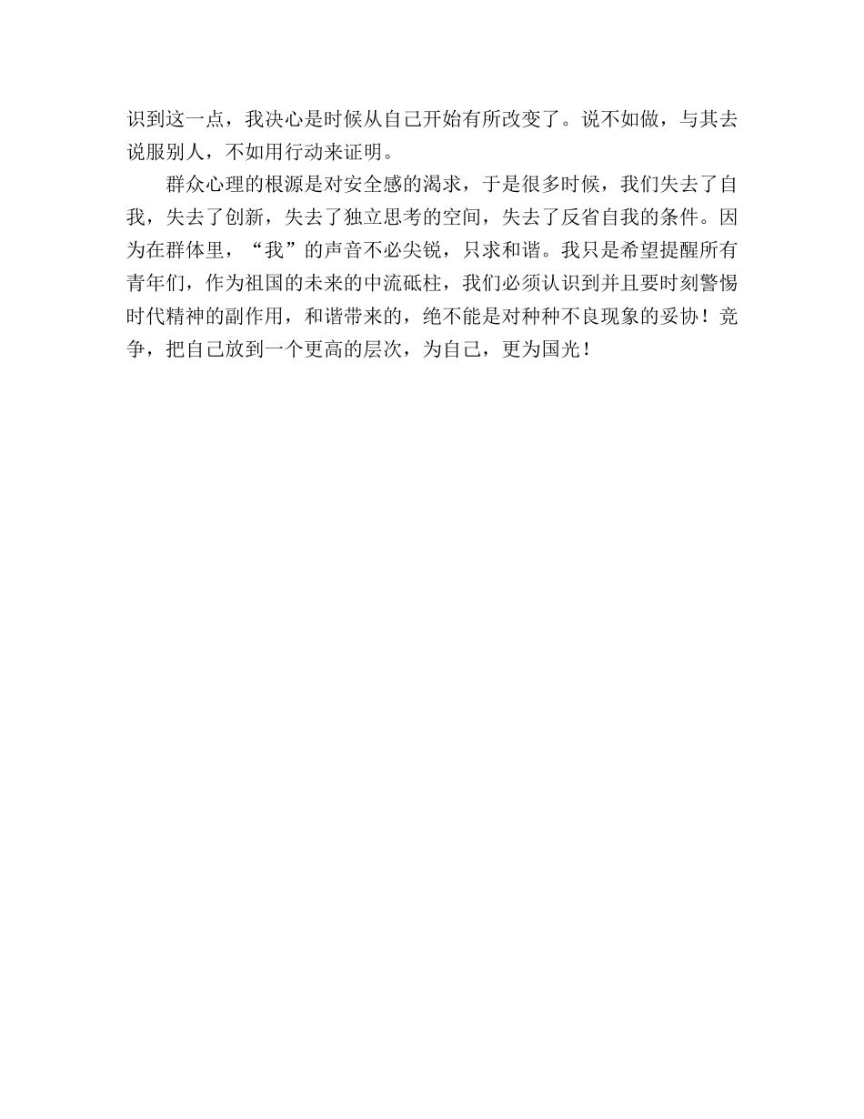 大学生十月思想汇报：竞争的分量与思考 _第2页