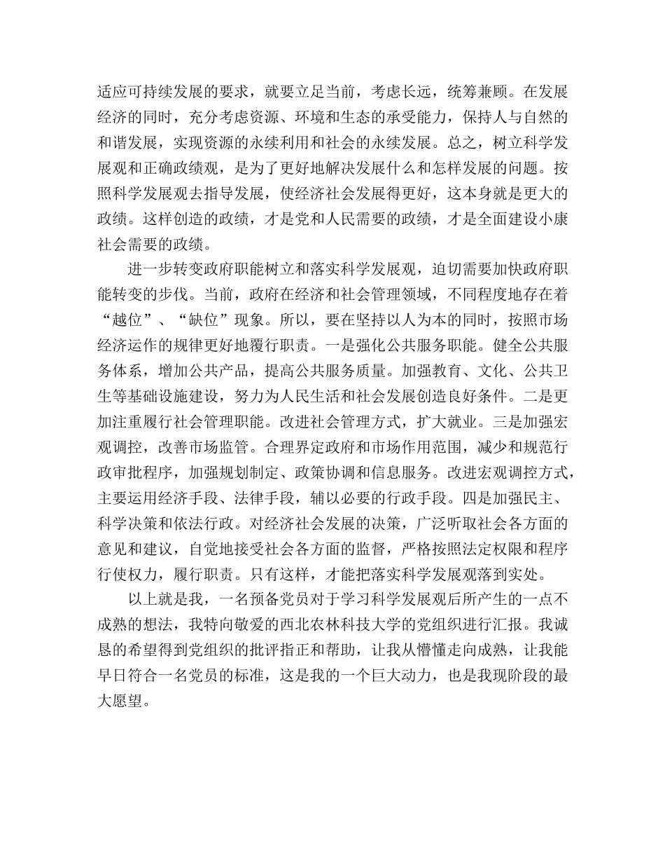 大学生学习实践科学发展观心得体会 _第2页