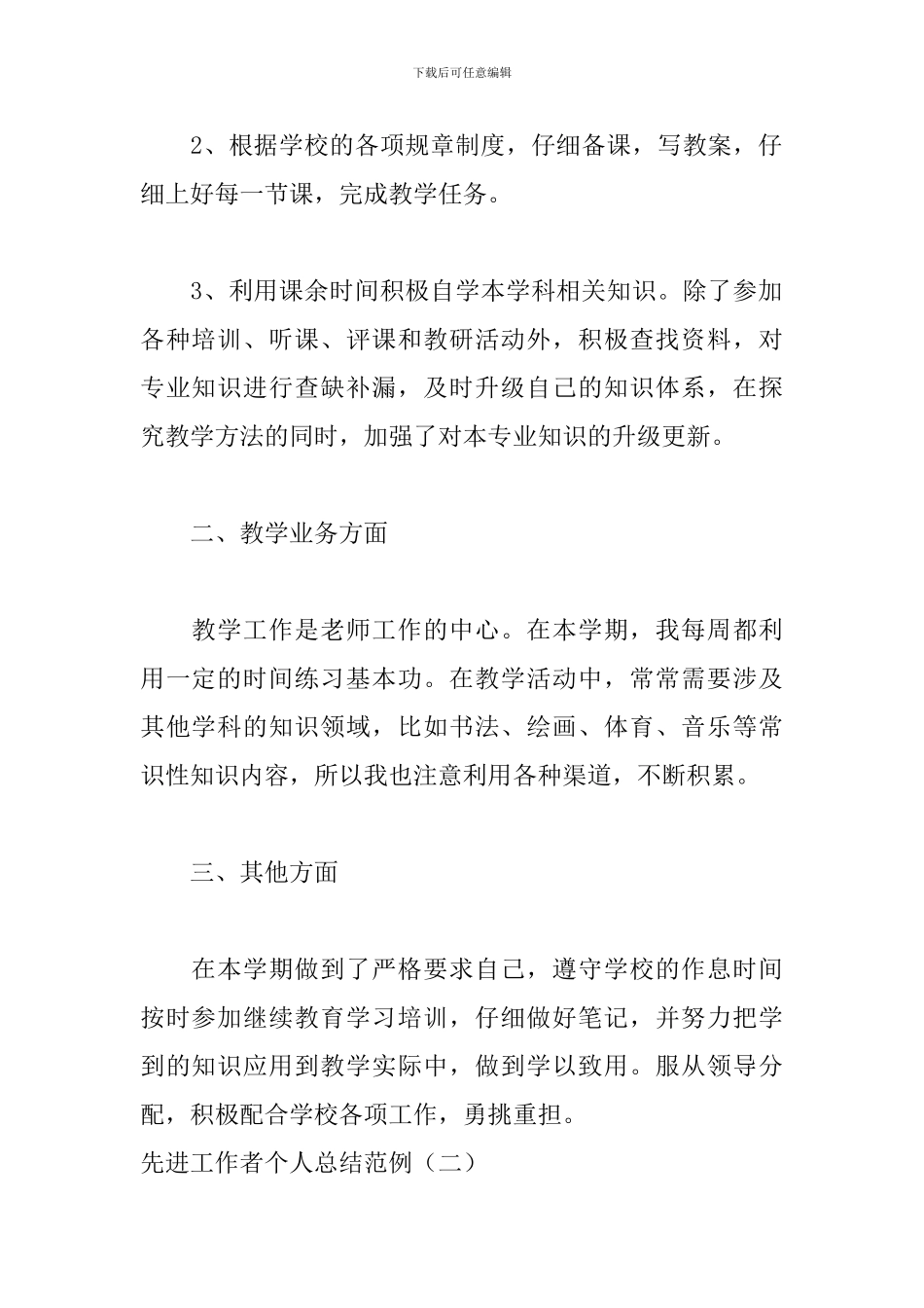 先进工作者个人总结范例_第2页