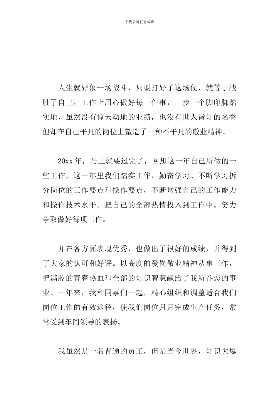 先进工作者个人总结范例_第3页