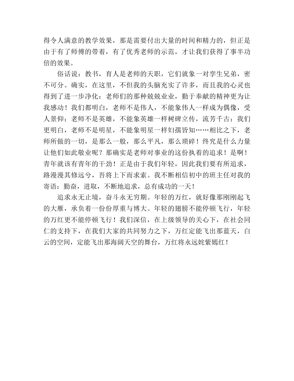 教师师德师风演讲 _第2页