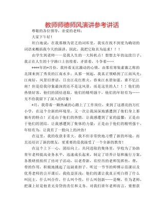 教师师德师风演讲 
