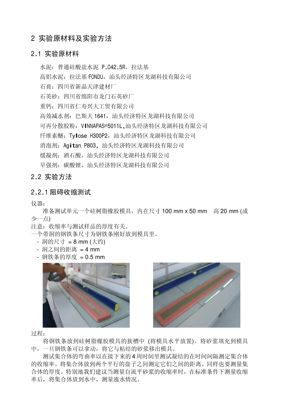 复合体系对自流平的影响_第2页