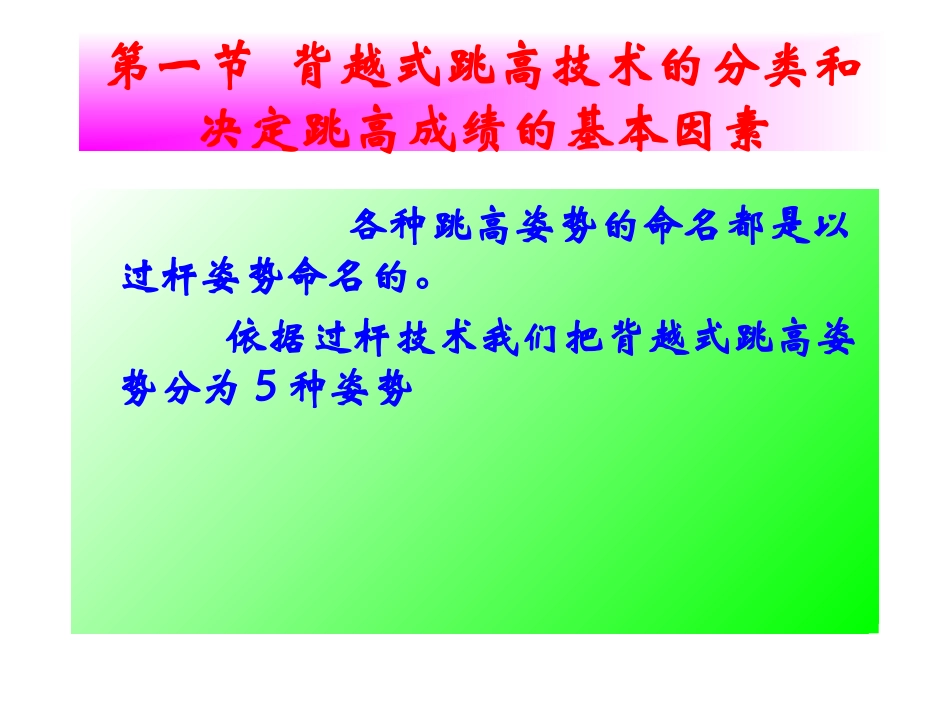跳高运动技术分析_第2页