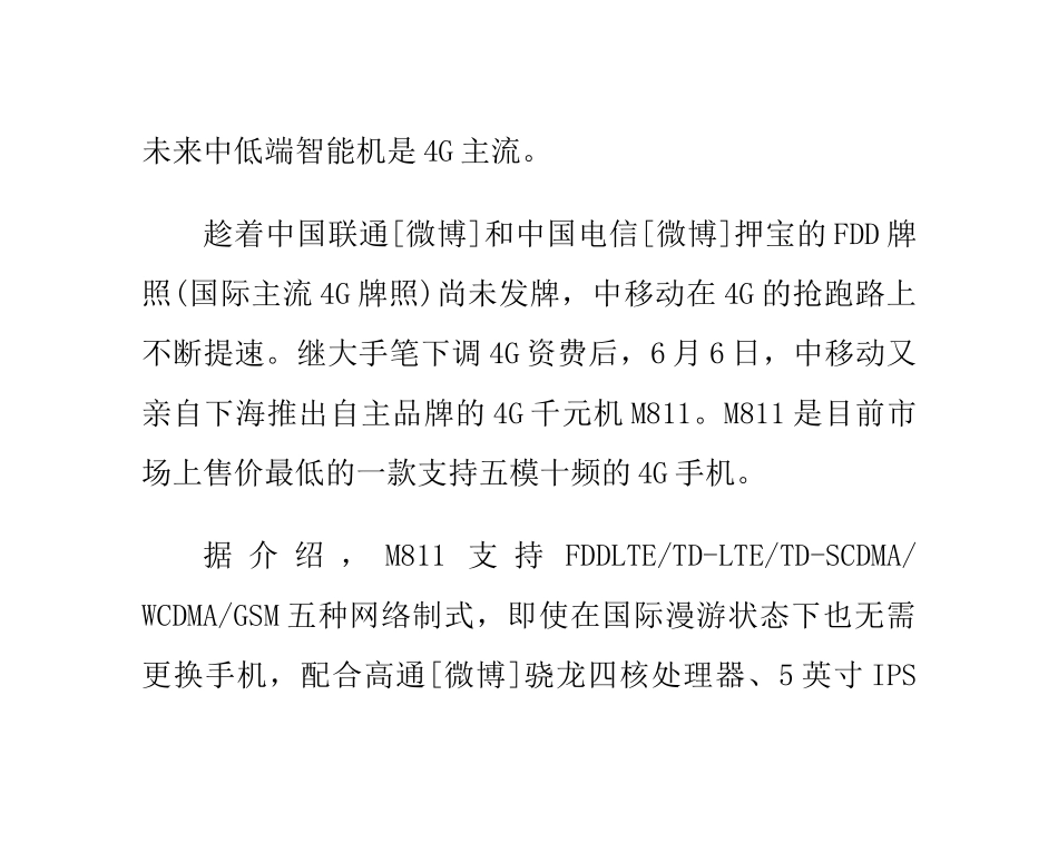 中国移动推出自主品牌手机合作厂商压力大_第3页