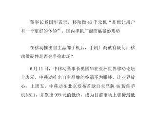 中国移动推出自主品牌手机合作厂商压力大