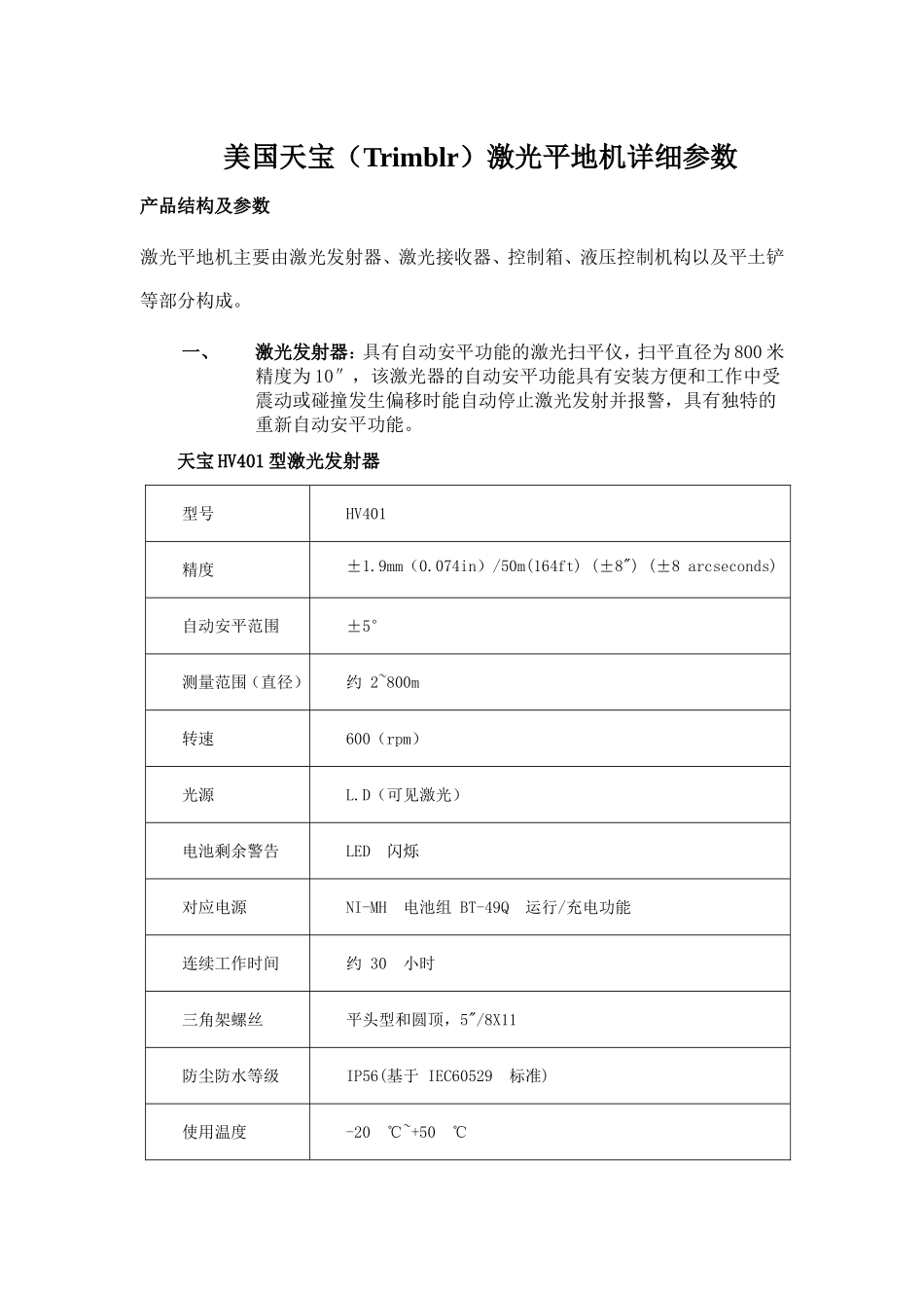 激光平地机详细参数_第1页