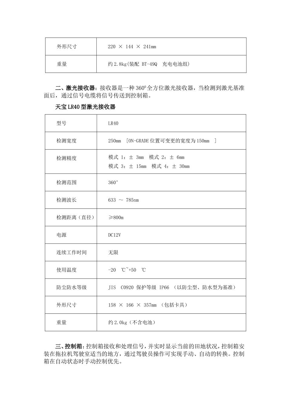激光平地机详细参数_第2页