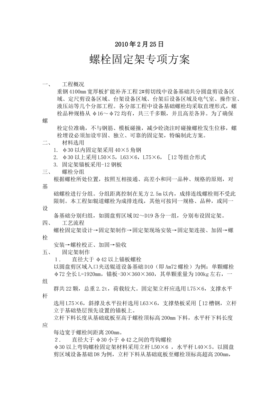 螺栓固定架专项方案_第2页