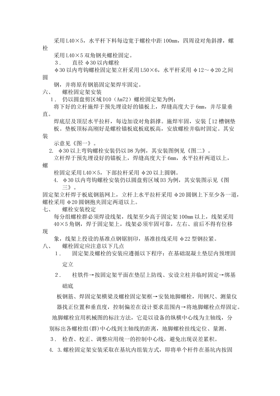 螺栓固定架专项方案_第3页