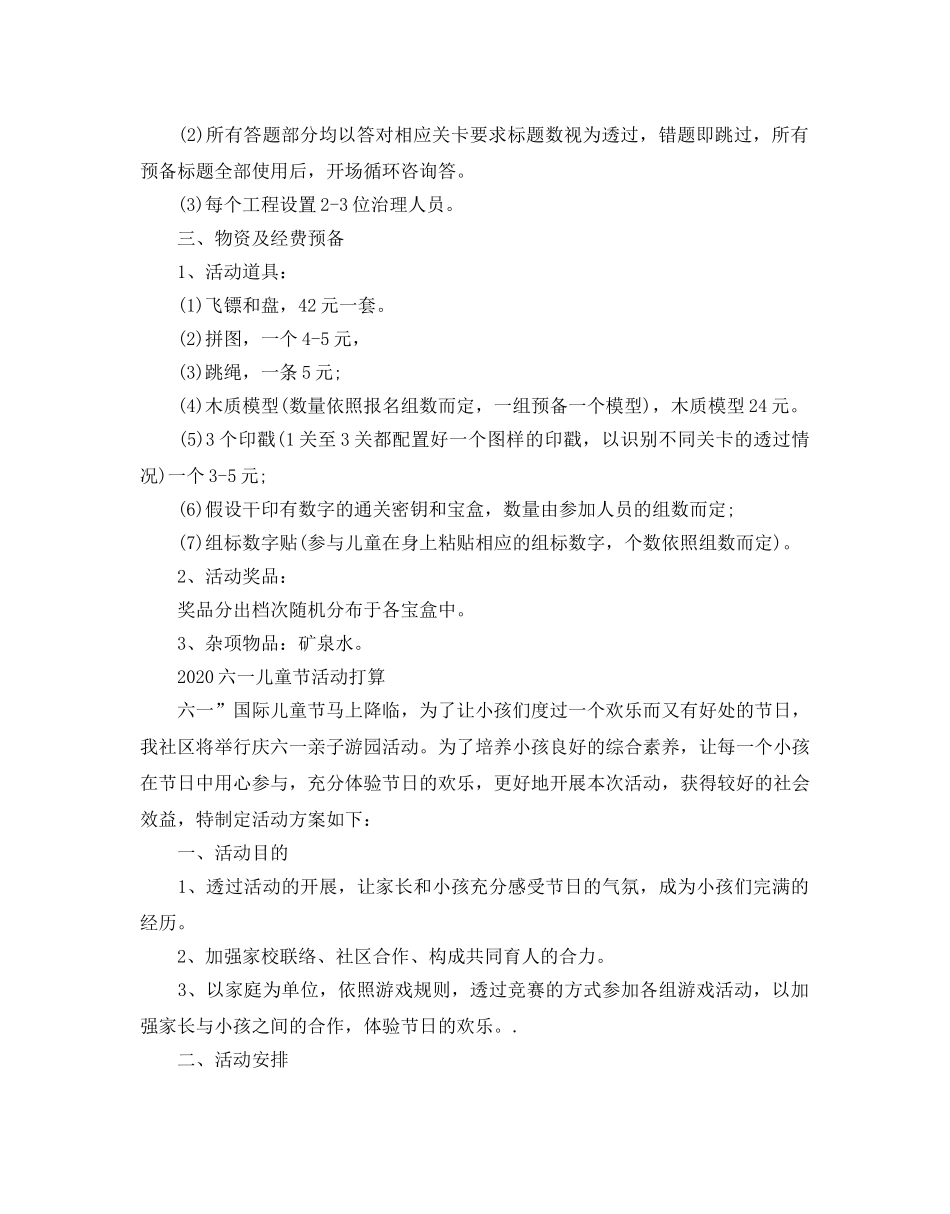 六一儿童节活动参考计划 _第2页