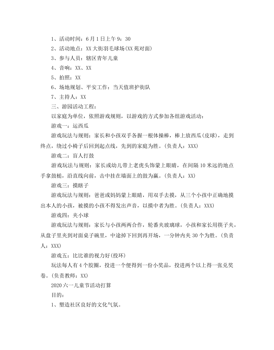 六一儿童节活动参考计划 _第3页