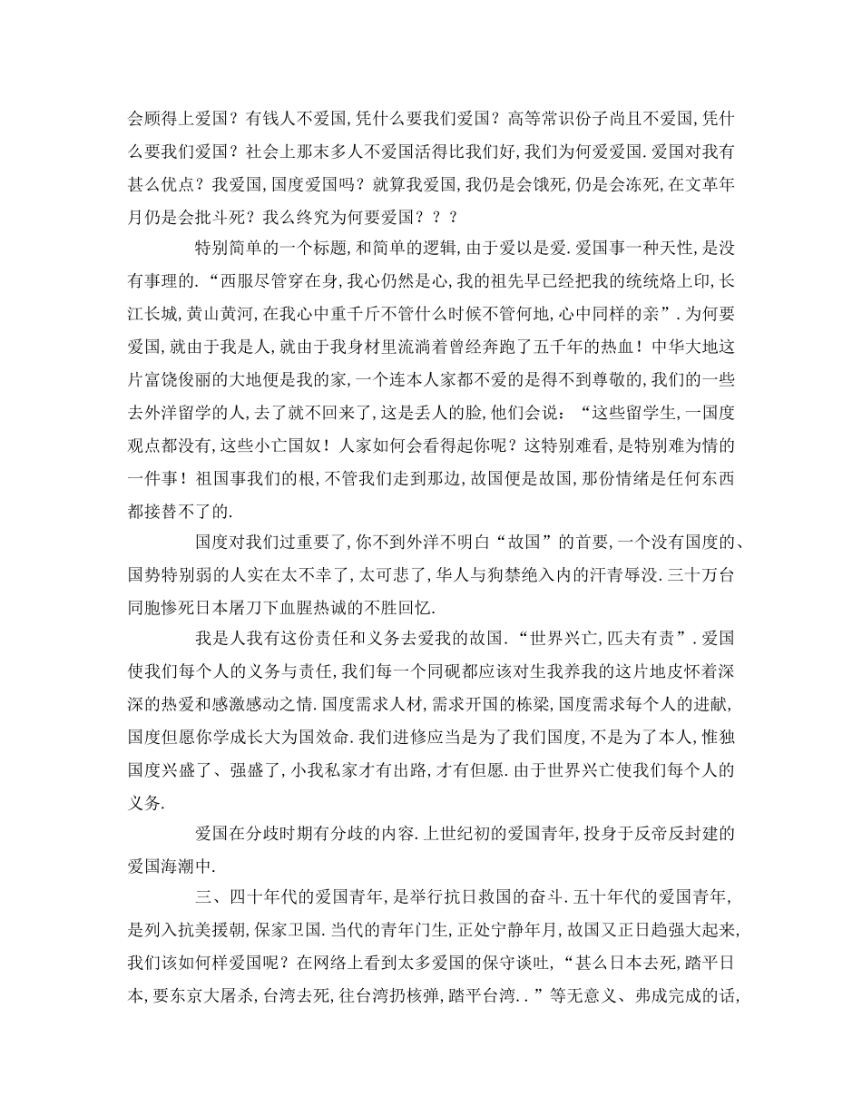 大学生爱国主义参考发言稿 _第3页