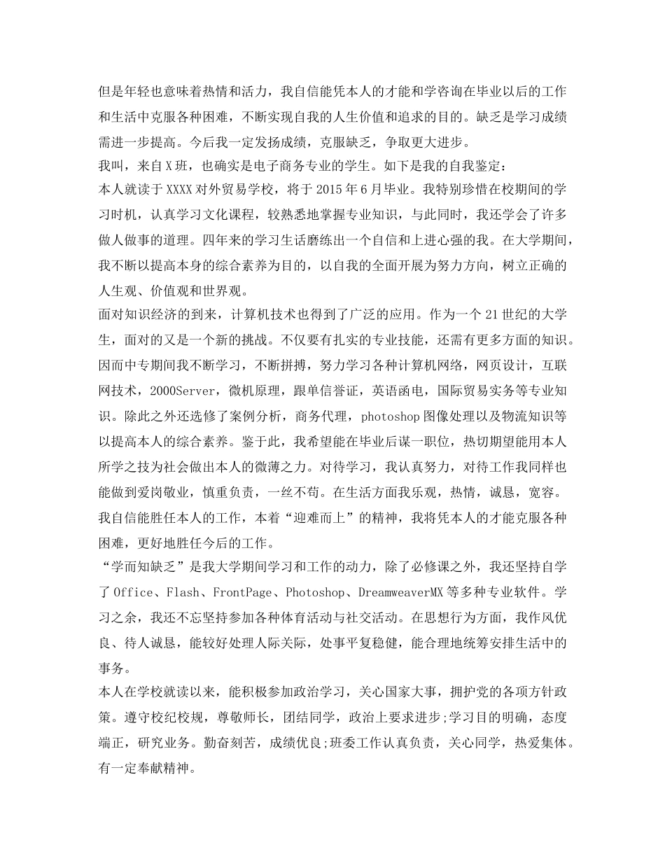 大学生推荐表自我鉴定参考 _第2页