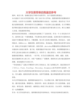大学生推荐表自我鉴定参考 