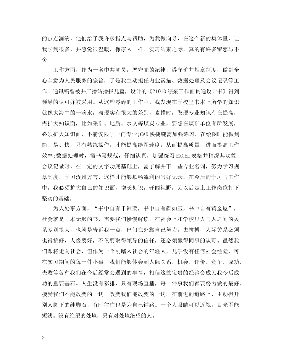 井下实习心得体会 _第2页