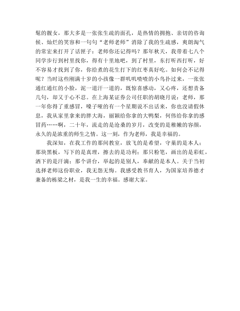 教师教师的幸福 _第2页