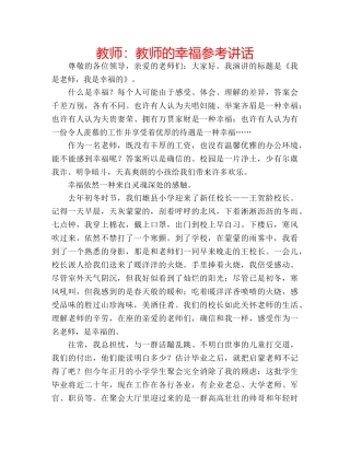 教师教师的幸福 