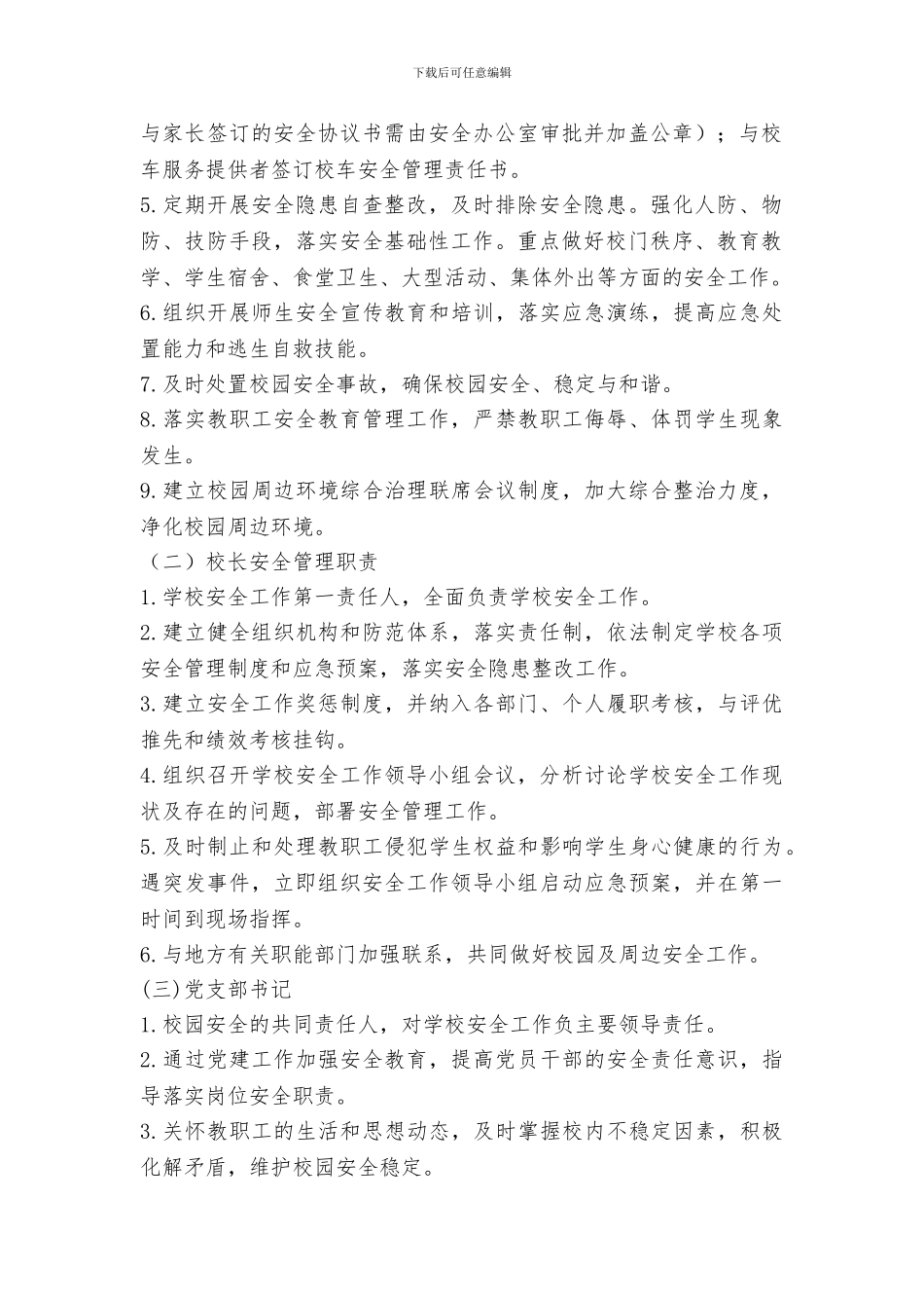 中学全员安全工作责任制实施方案_第2页