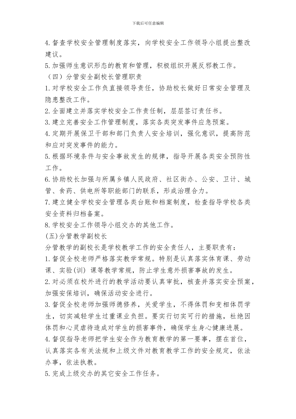 中学全员安全工作责任制实施方案_第3页