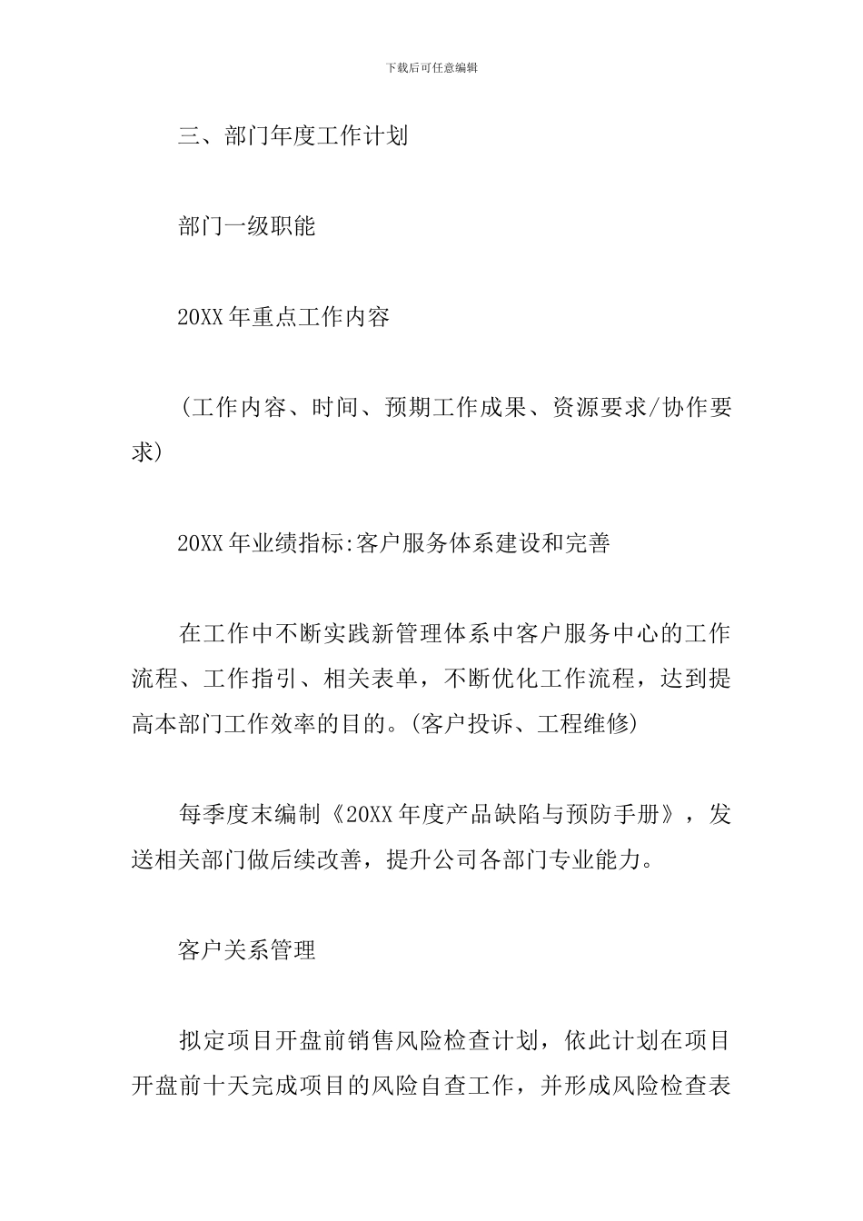 电话客服六月工作计划_第2页