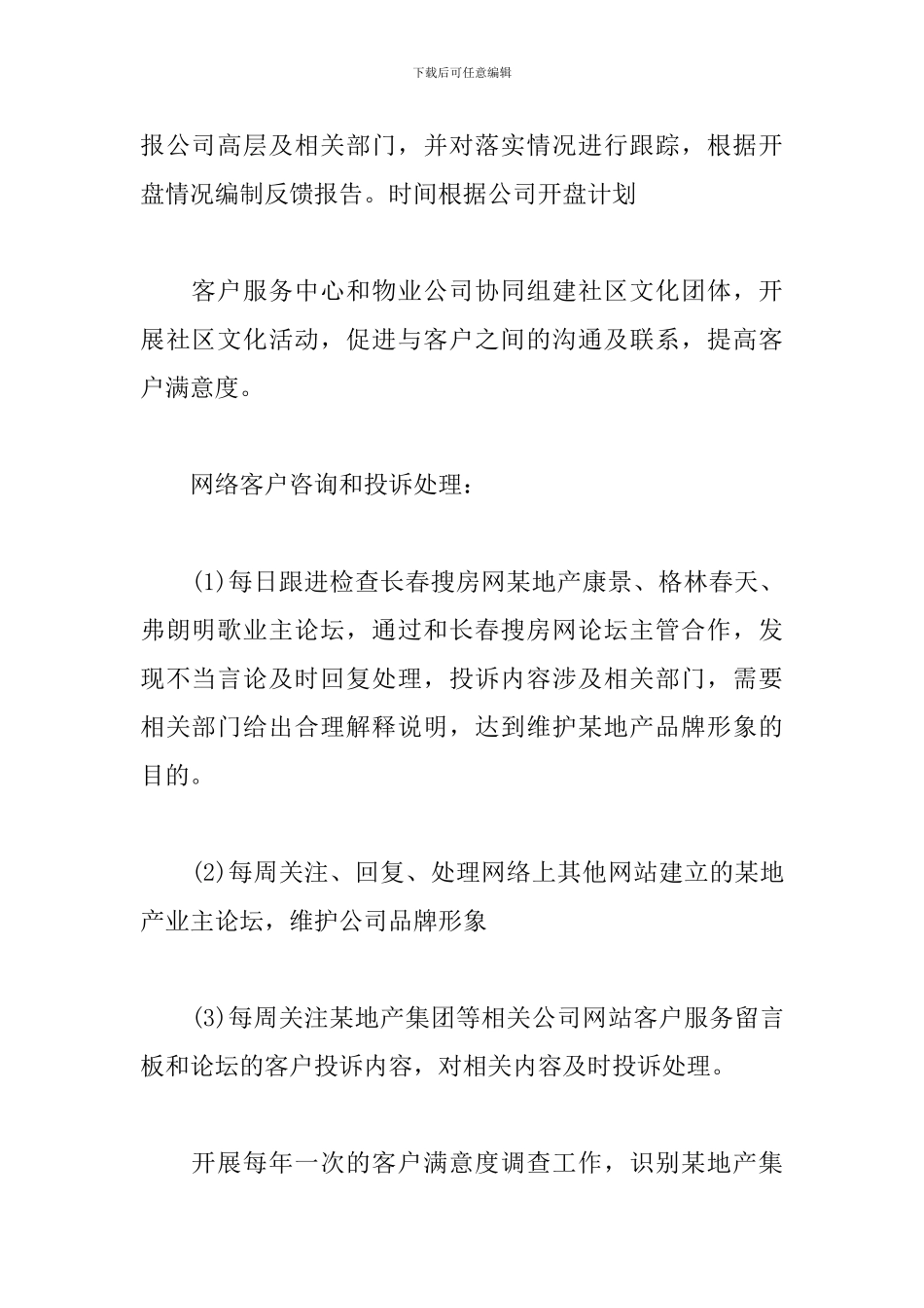 电话客服六月工作计划_第3页