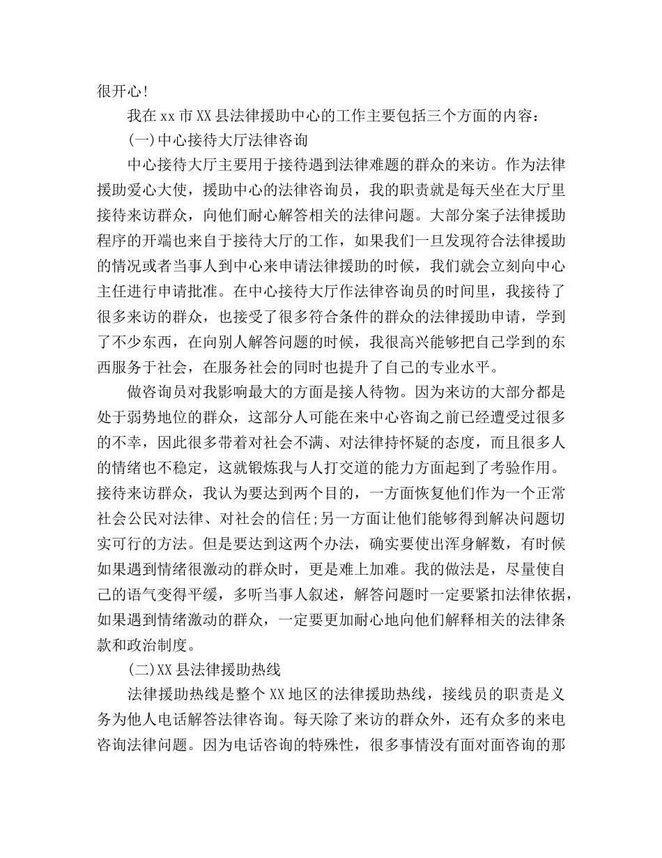 大学生法律咨询心得体会5篇 _第2页