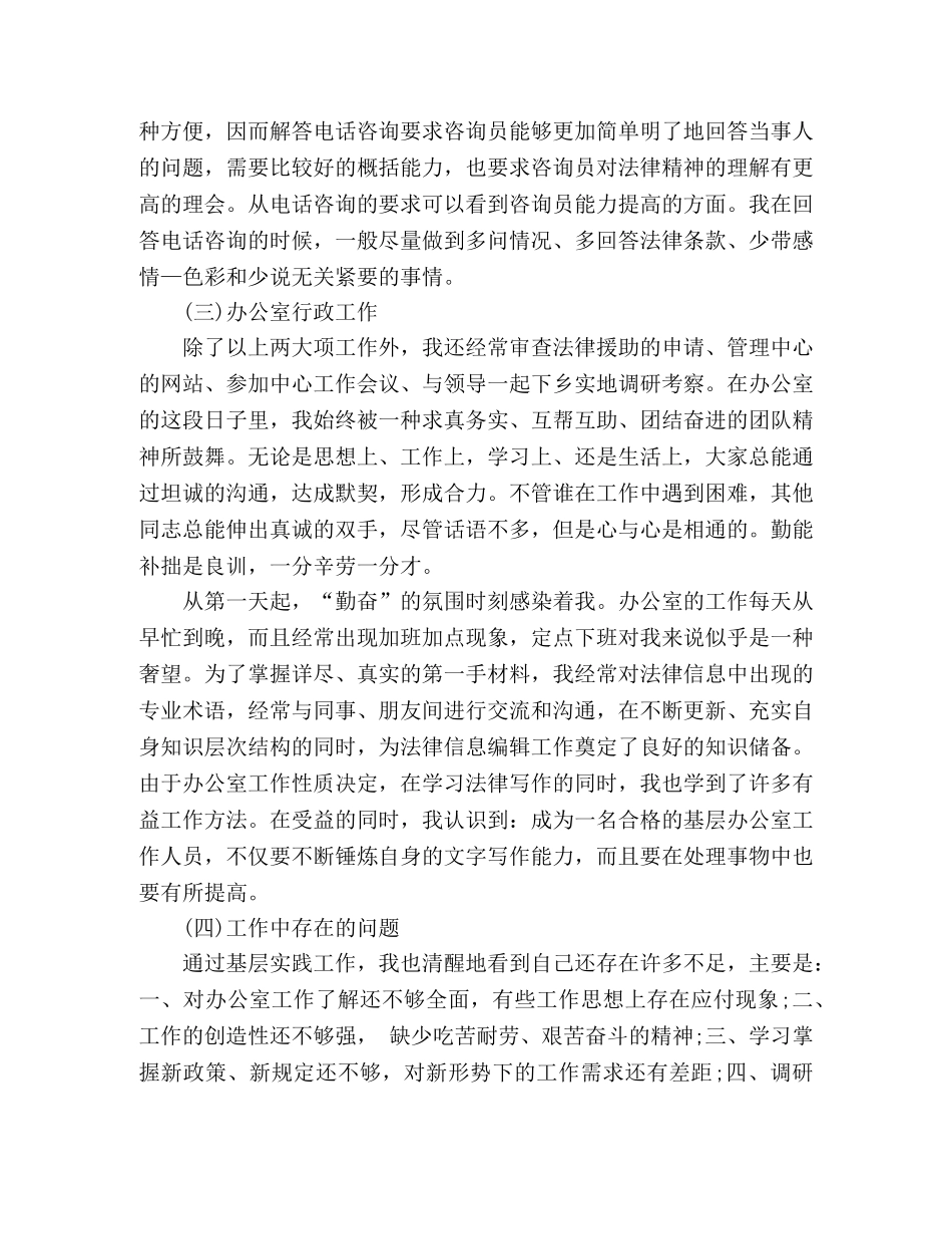 大学生法律咨询心得体会5篇 _第3页