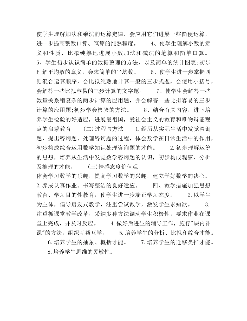 教学工作参考计划优秀范文（六） _第2页