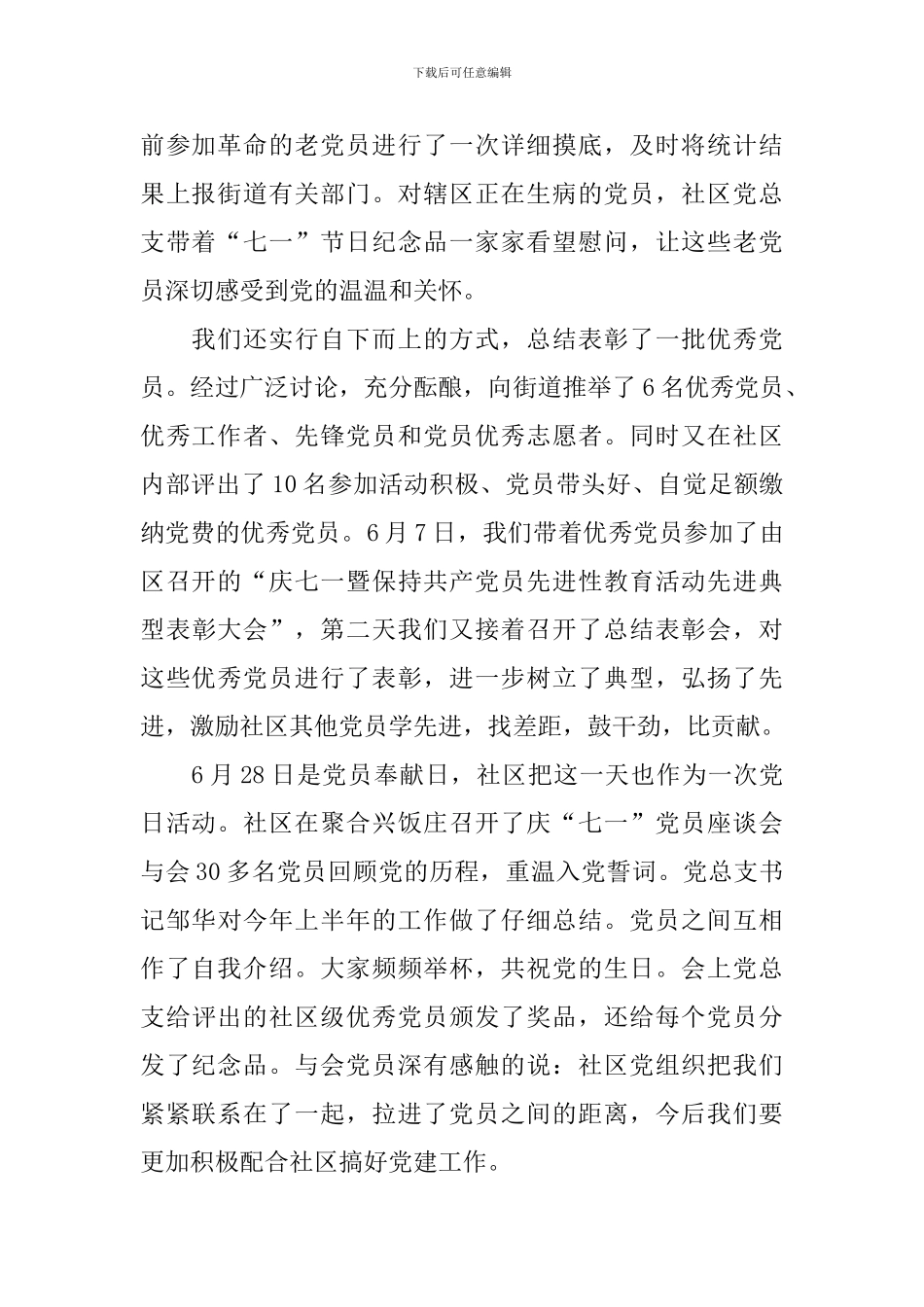 欢庆建党节活动总结三篇_第2页