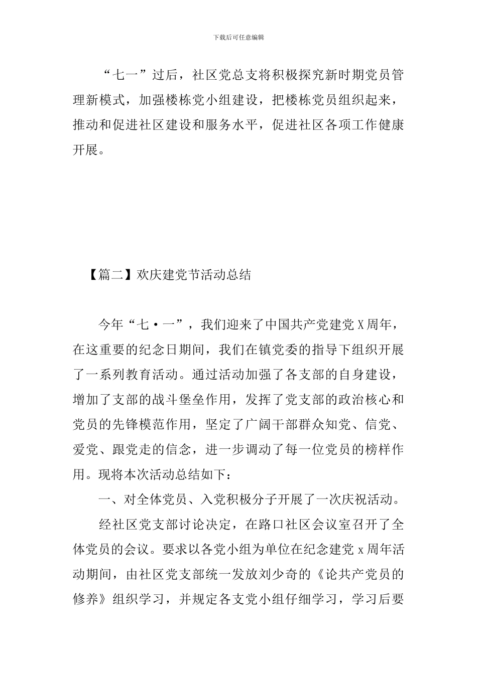 欢庆建党节活动总结三篇_第3页