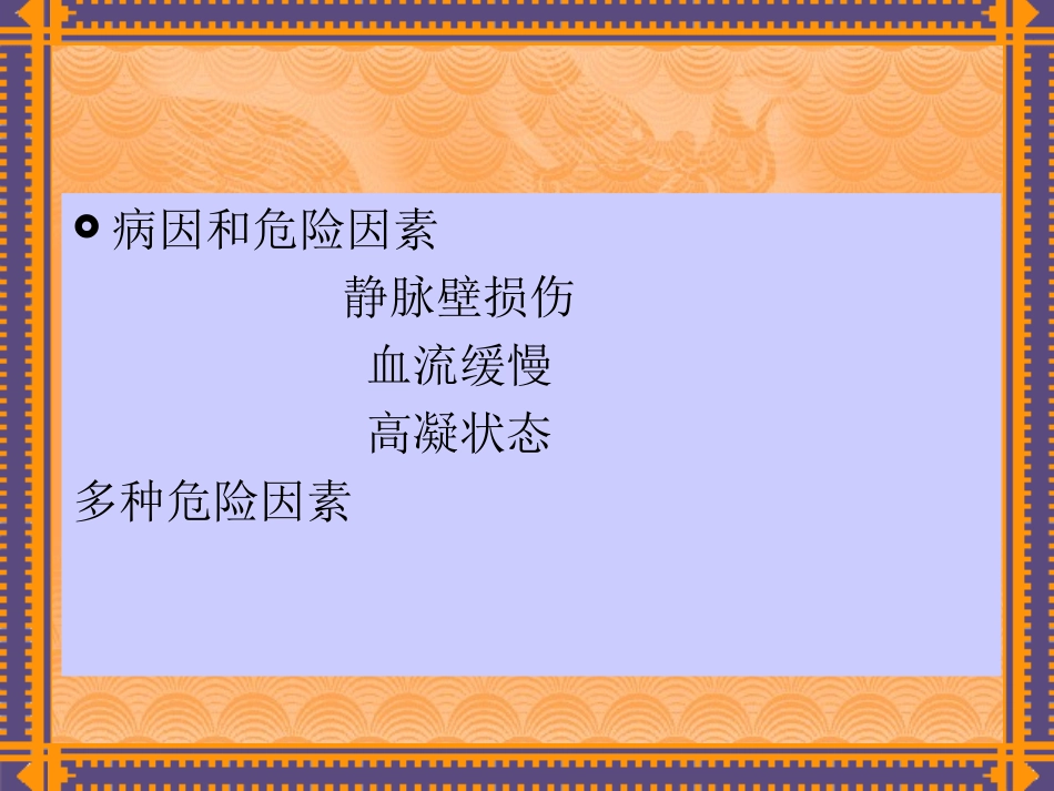 下肢静脉血栓形成诊治指南_第3页