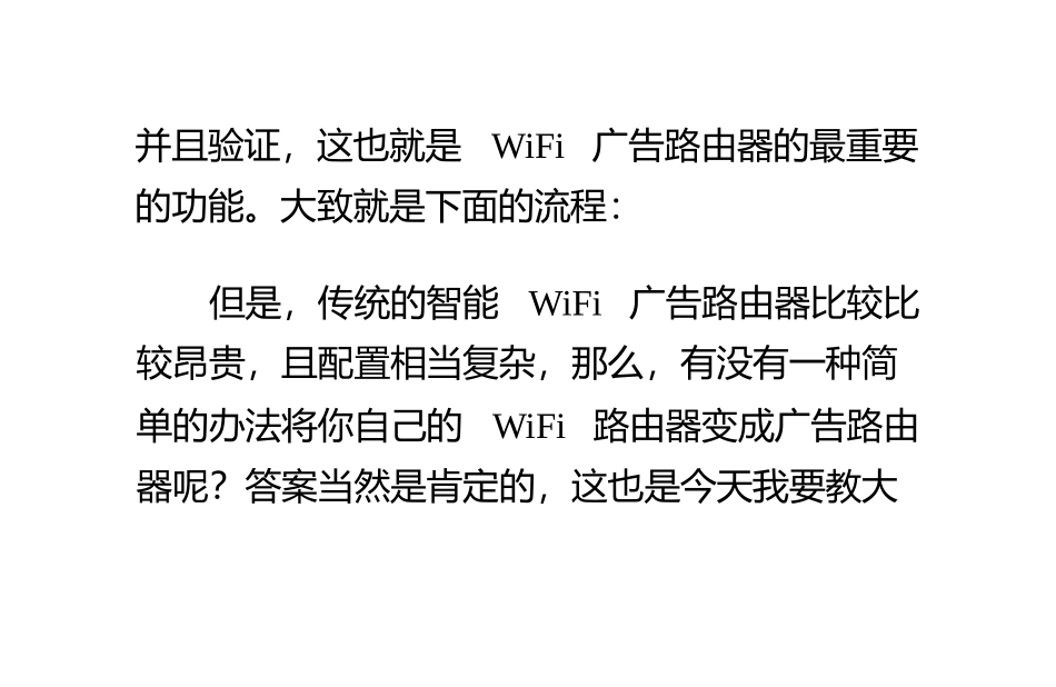 手把手教你将普通wifi路由器变为智能广告路由器_第2页