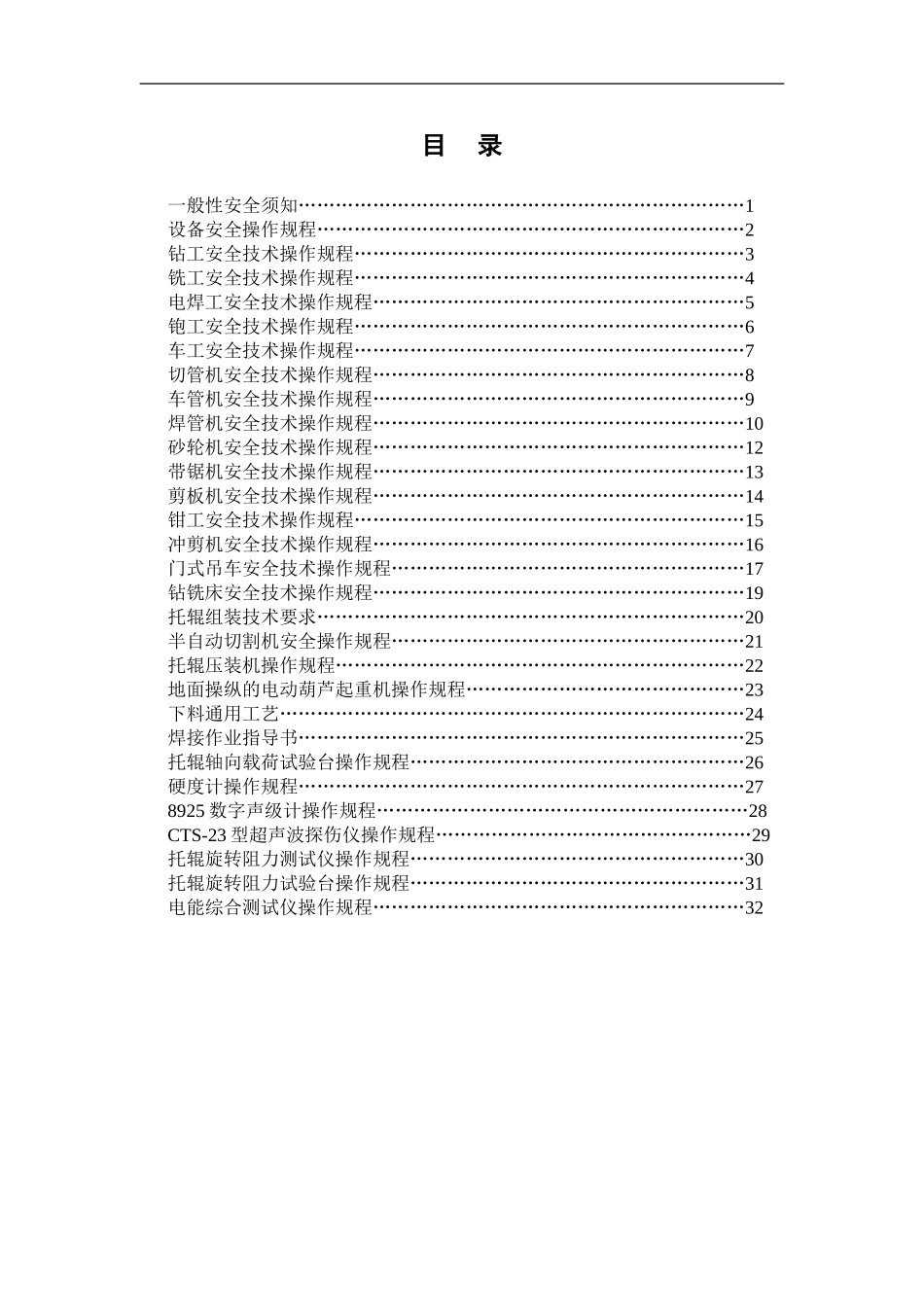 托辊厂操作规程汇编_第1页