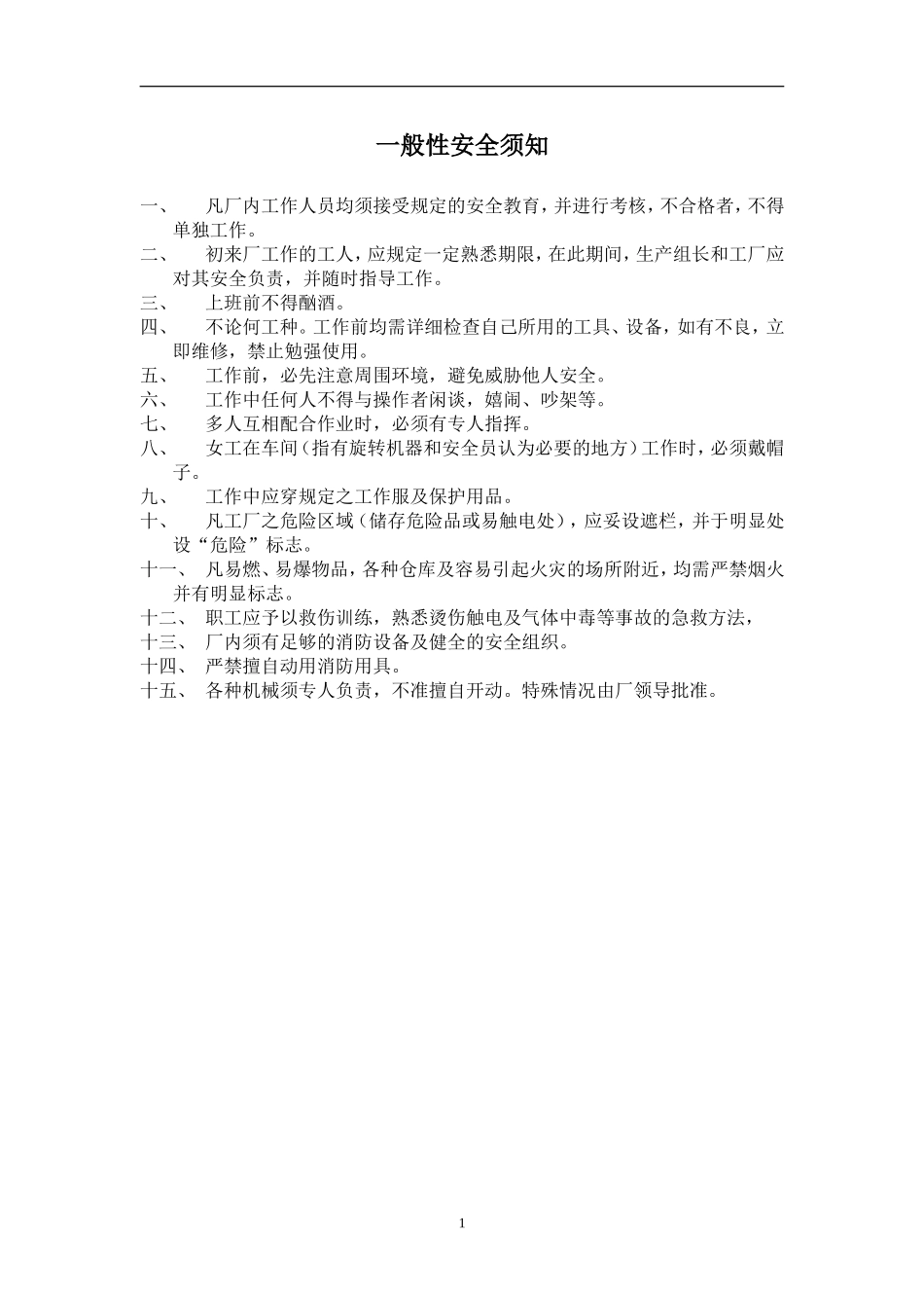 托辊厂操作规程汇编_第2页