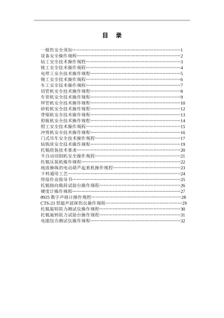 托辊厂操作规程汇编